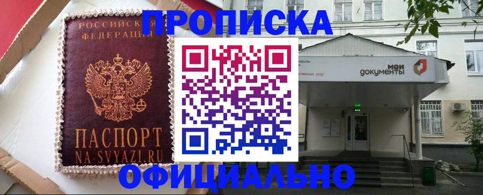 временная регистрация недорого в Мыски