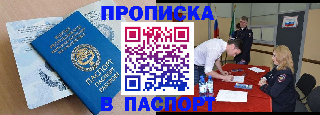 временная регистрация для всех в Мыски