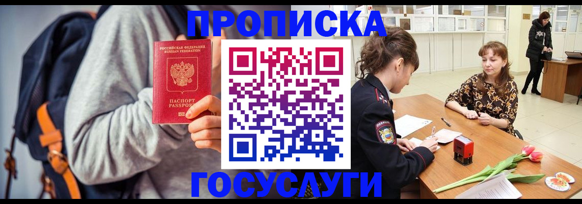 миграционный учет в Мыски