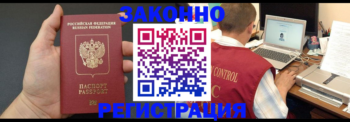временная регистрация для школы в Мыски